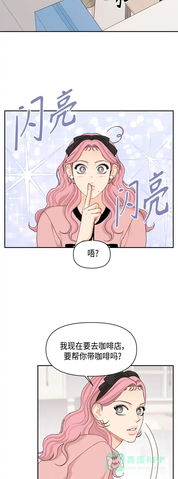 传闻中的吴潇姗 第53话 第26页