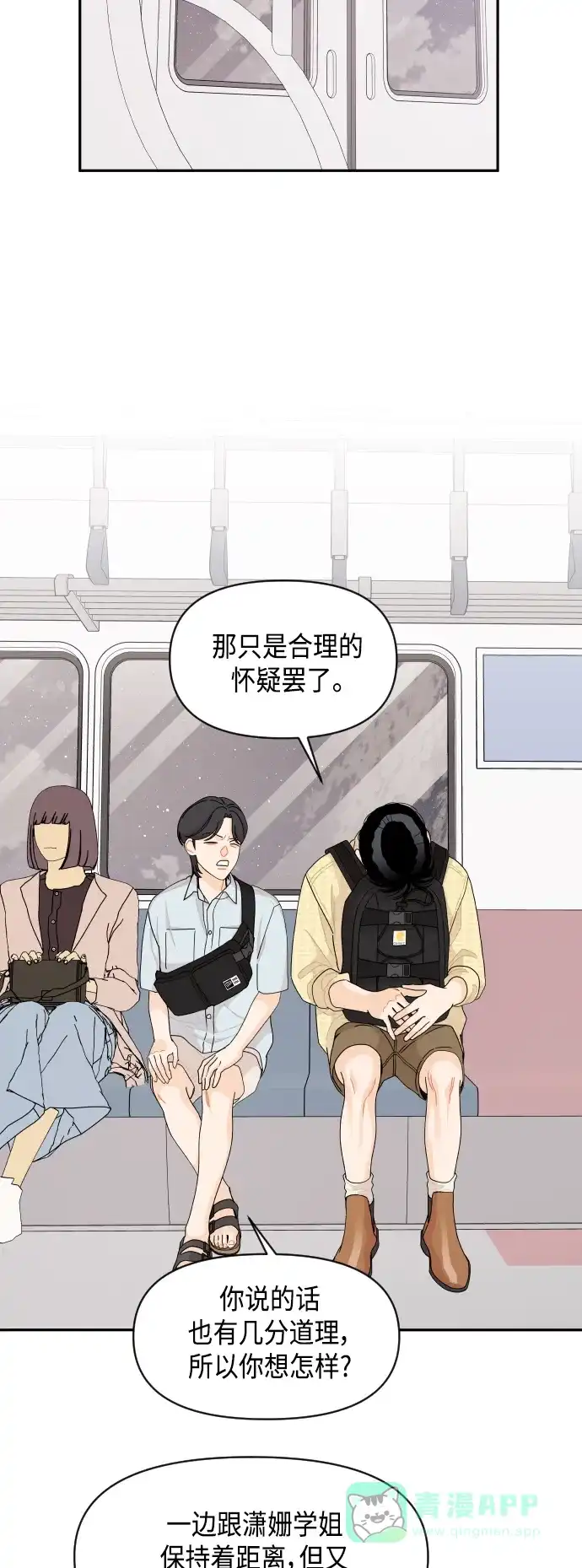 传闻中的吴潇姗 第53话 第20页