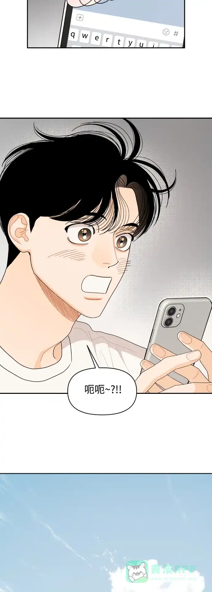 传闻中的吴潇姗 第54话 第38页
