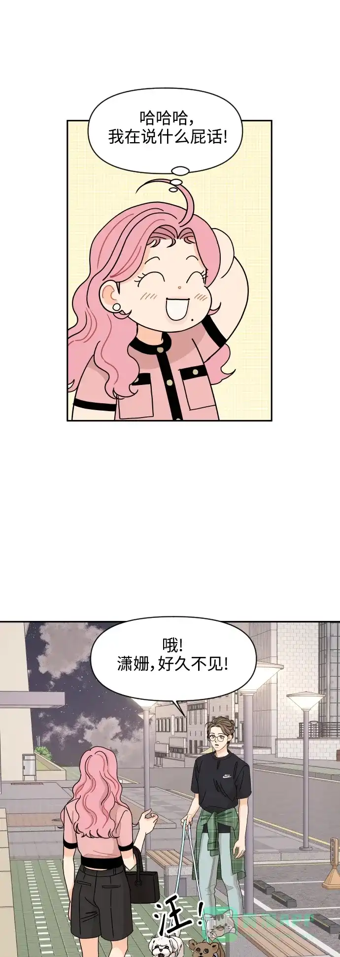 传闻中的吴潇姗 第54话 第22页
