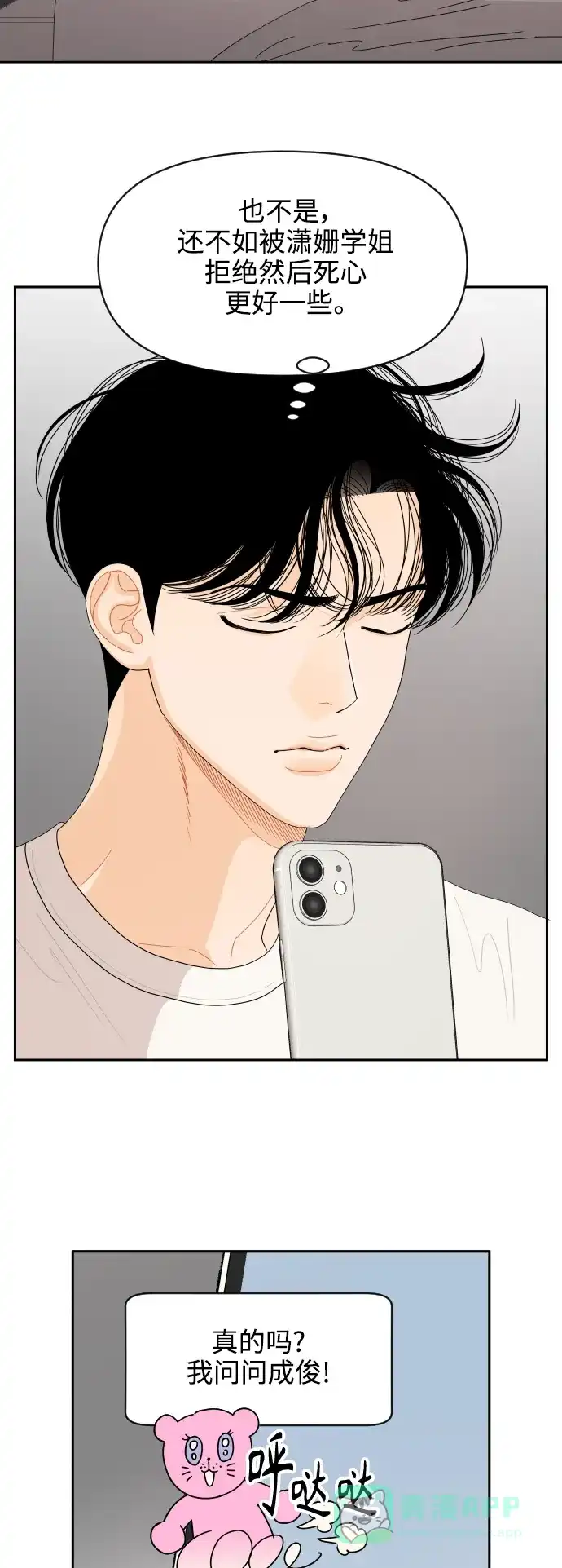 传闻中的吴潇姗 第54话 第37页
