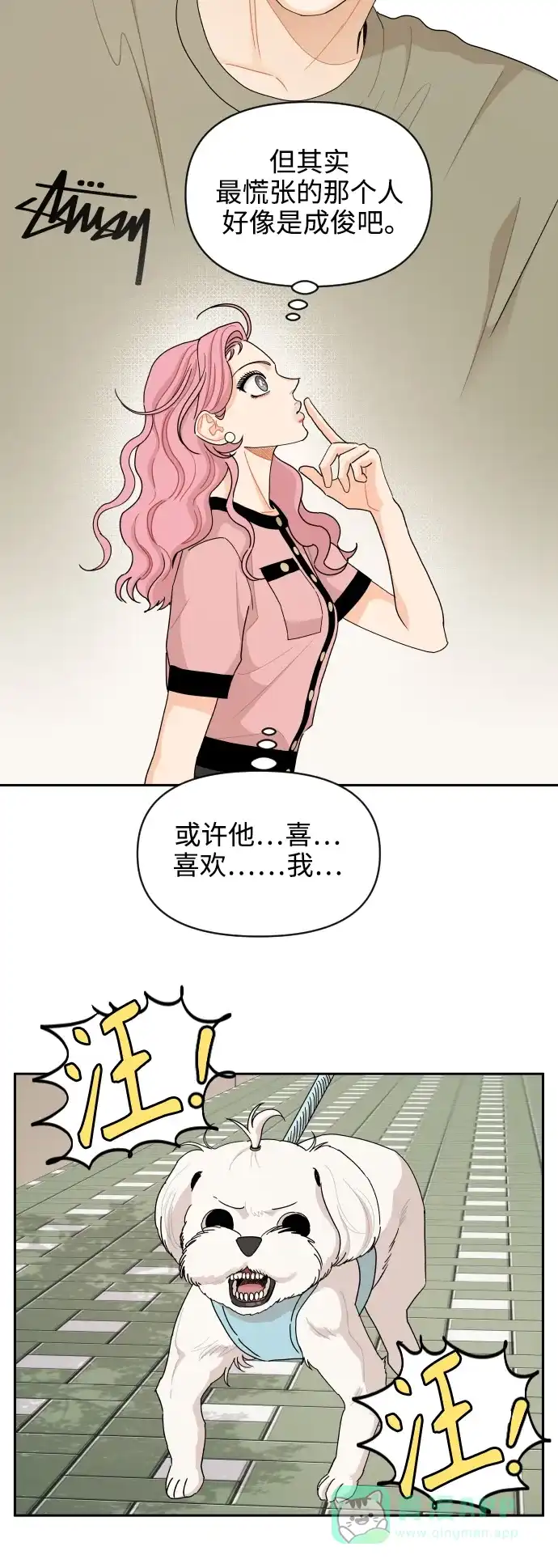 传闻中的吴潇姗 第54话 第21页