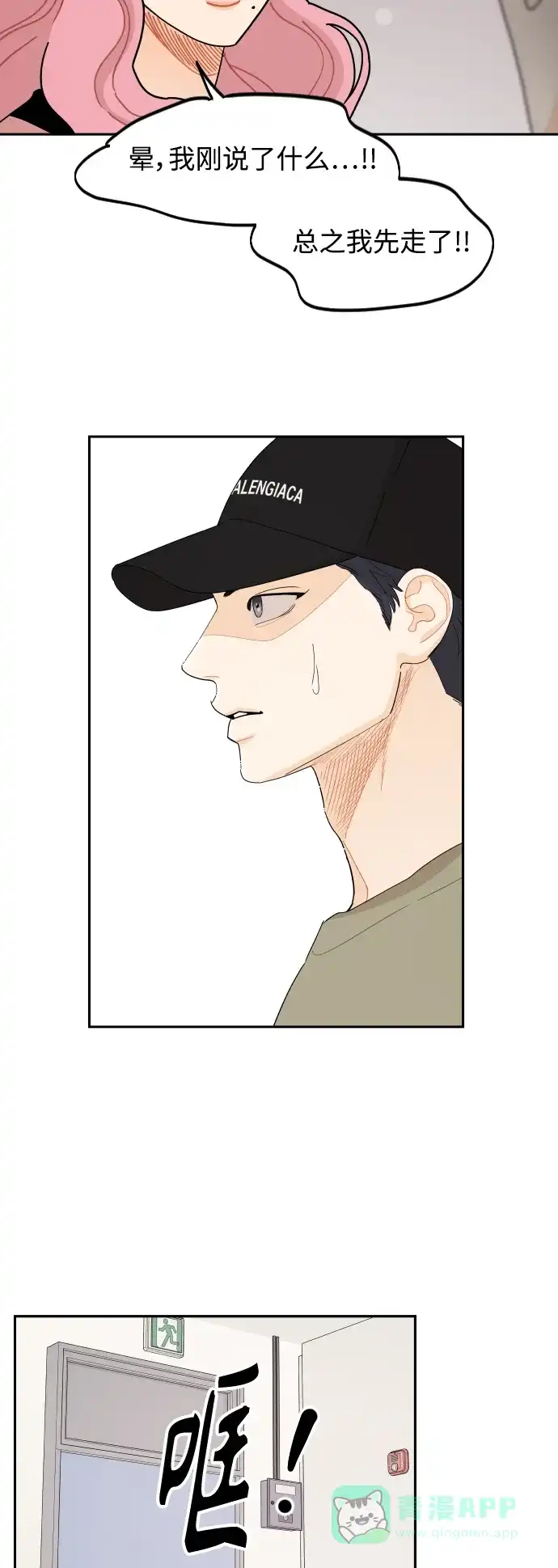 传闻中的吴潇姗 第54话 第17页