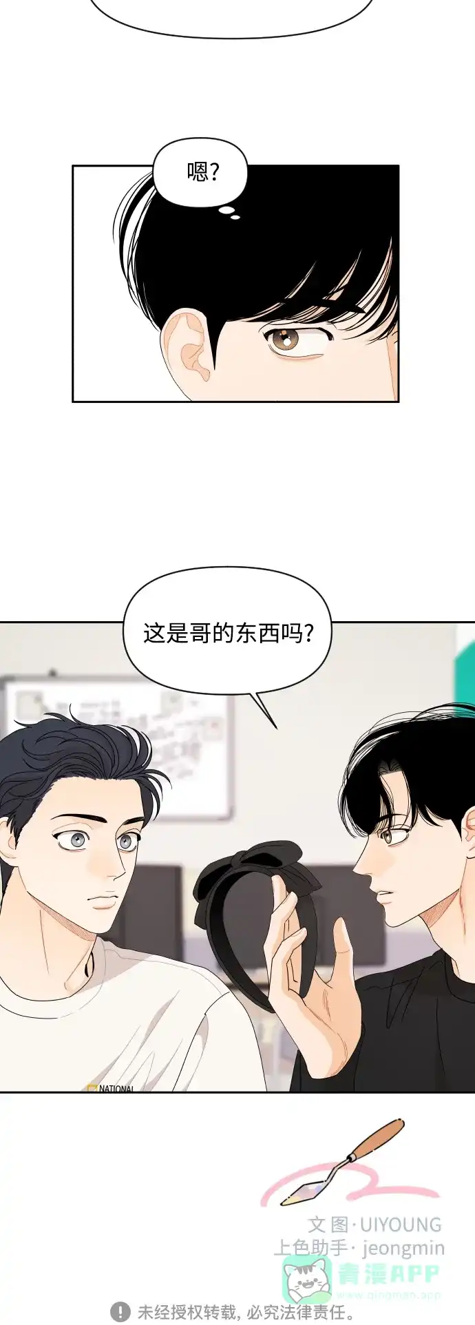 传闻中的吴潇姗 第54话 第41页