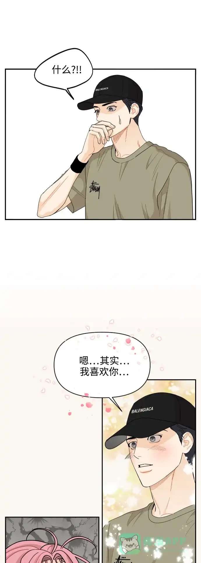 传闻中的吴潇姗 第54话 第8页
