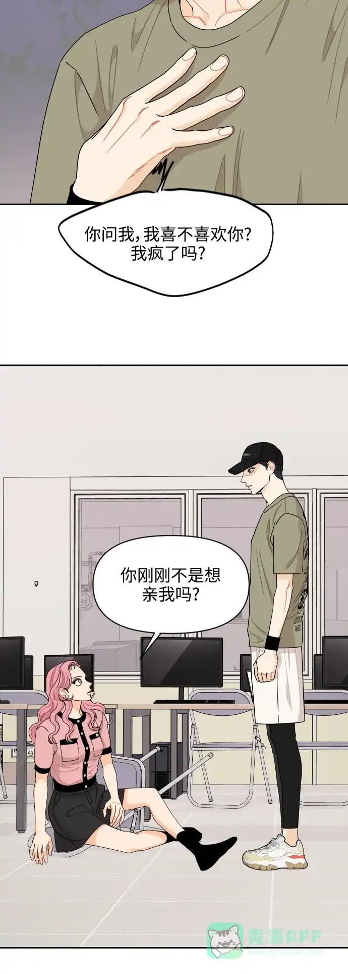传闻中的吴潇姗 第54话 第10页