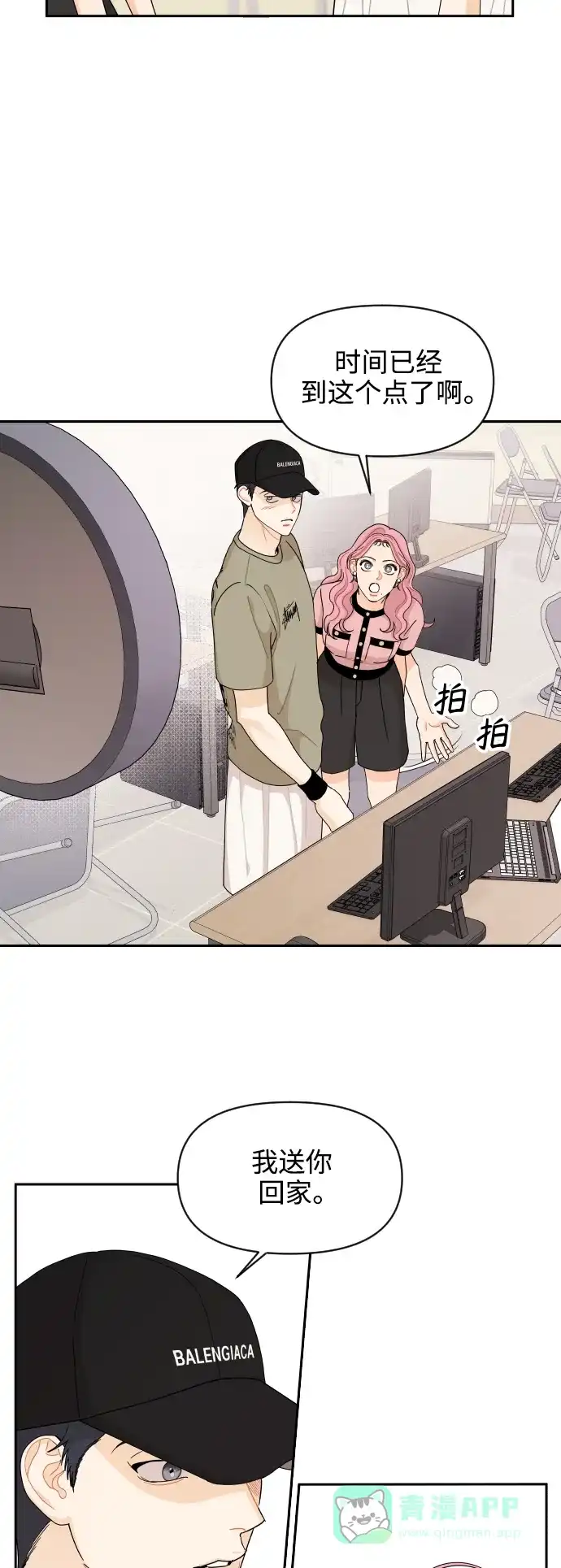 传闻中的吴潇姗 第54话 第14页