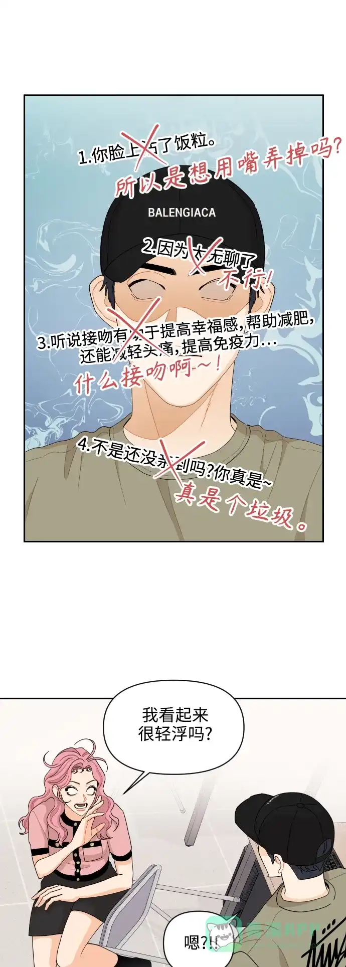 传闻中的吴潇姗 第54话 第11页