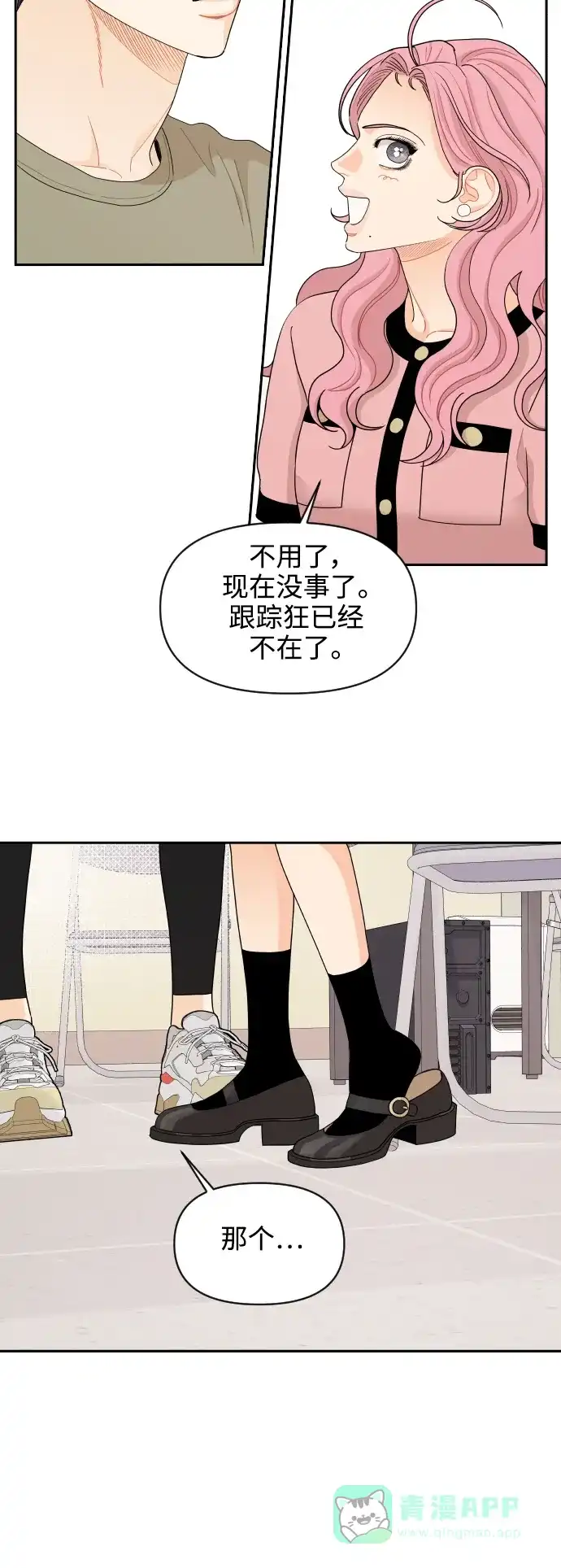 传闻中的吴潇姗 第54话 第15页