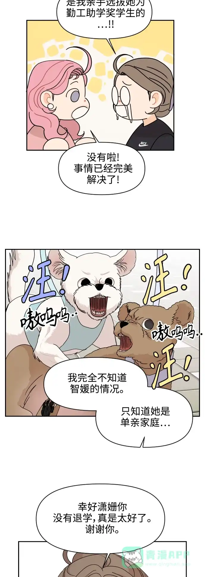 传闻中的吴潇姗 第54话 第24页