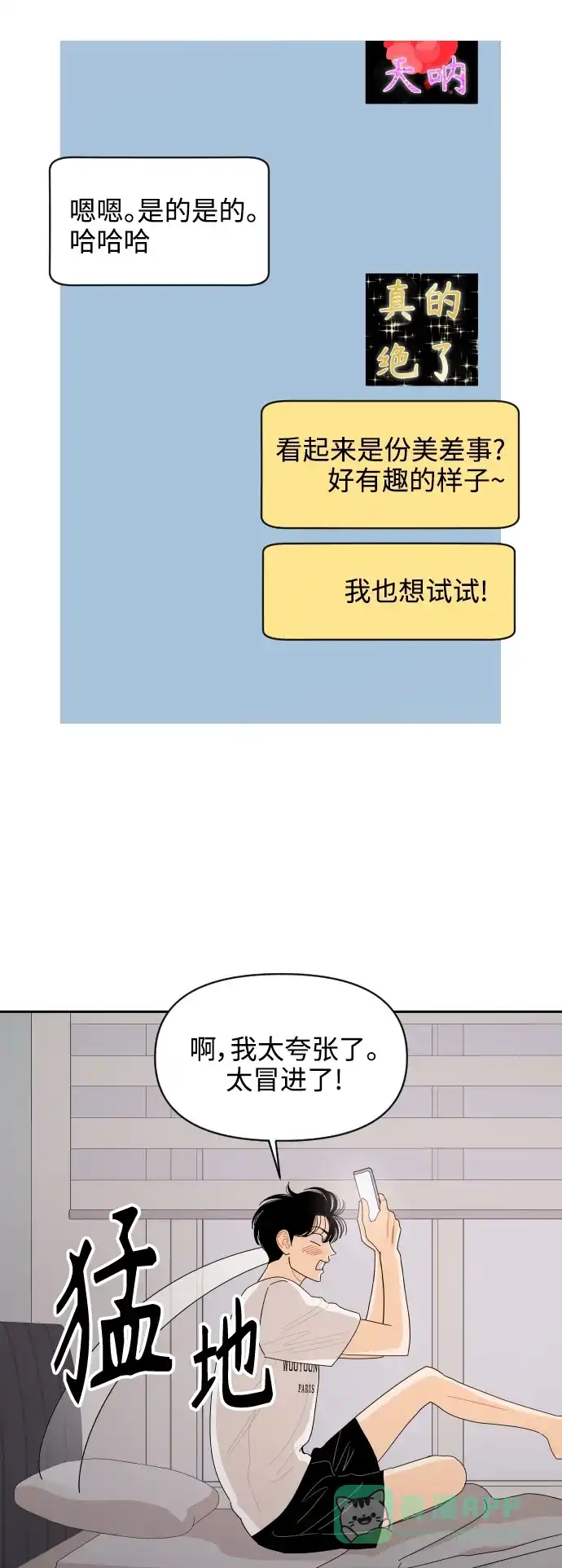 传闻中的吴潇姗 第54话 第36页