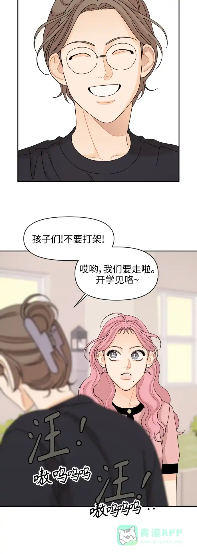 传闻中的吴潇姗 第54话 第25页