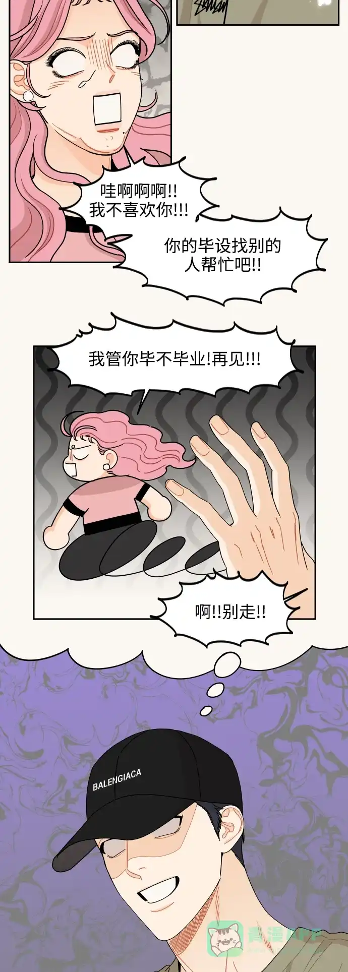 传闻中的吴潇姗 第54话 第9页