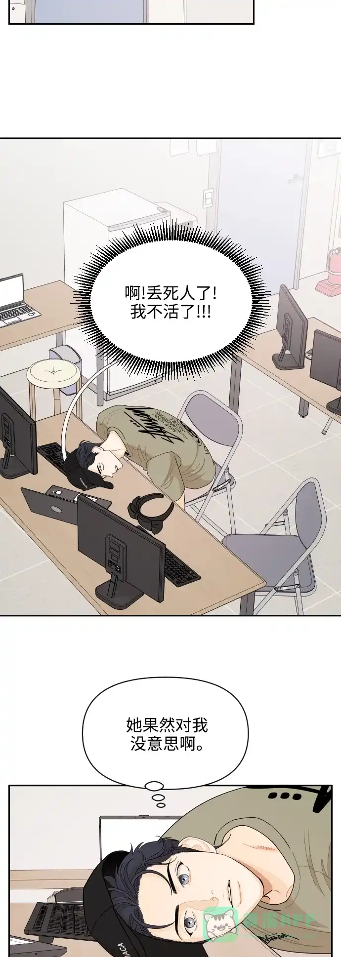 传闻中的吴潇姗 第54话 第18页