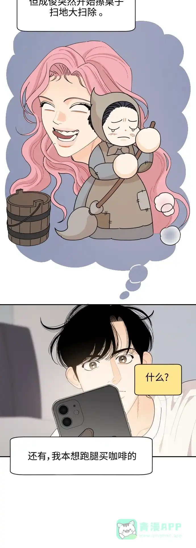 传闻中的吴潇姗 第54话 第32页