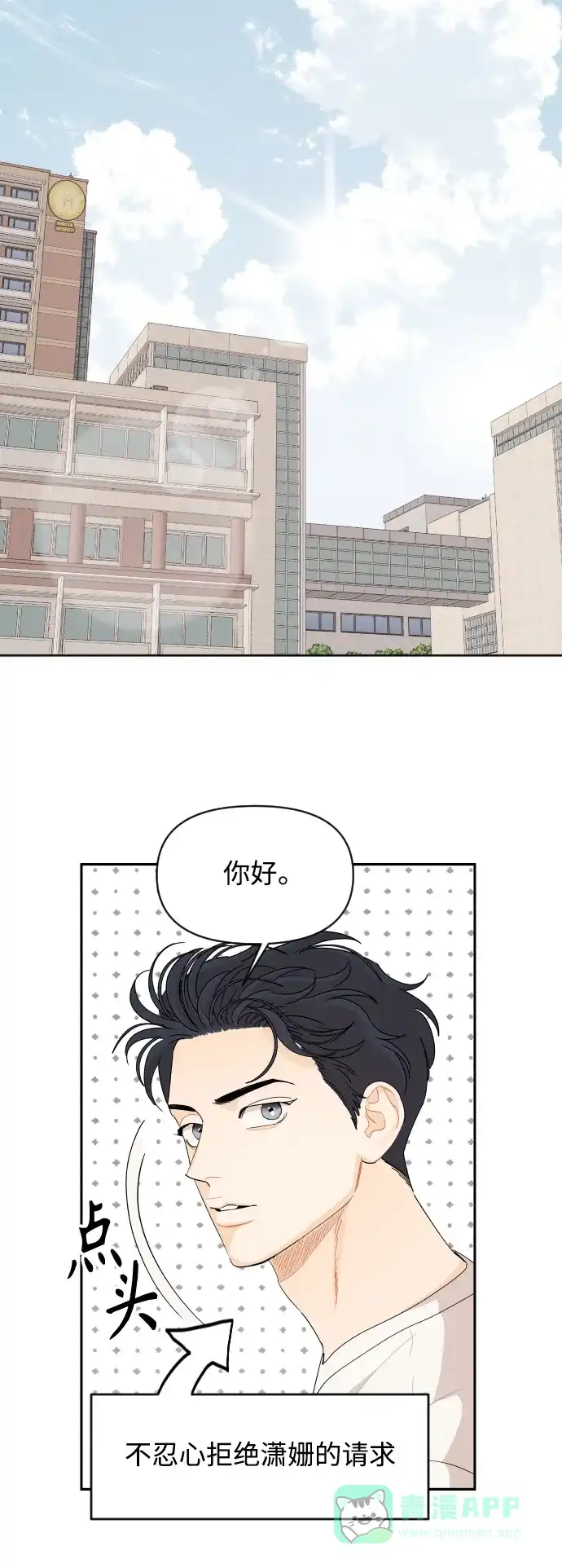 传闻中的吴潇姗 第54话 第39页