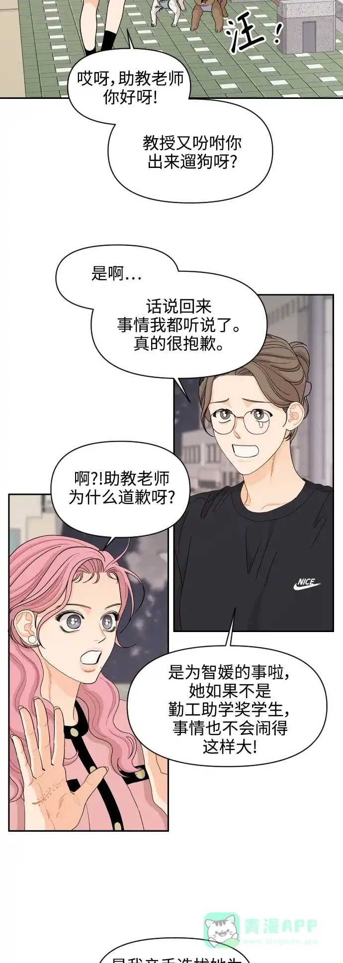 传闻中的吴潇姗 第54话 第23页