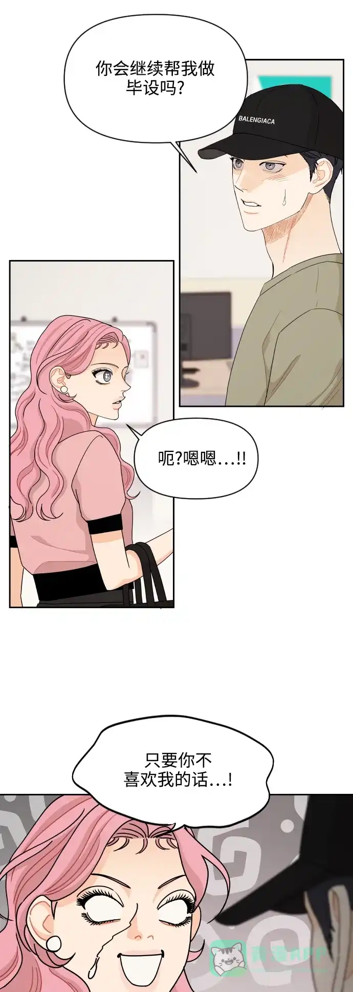 传闻中的吴潇姗 第54话 第16页
