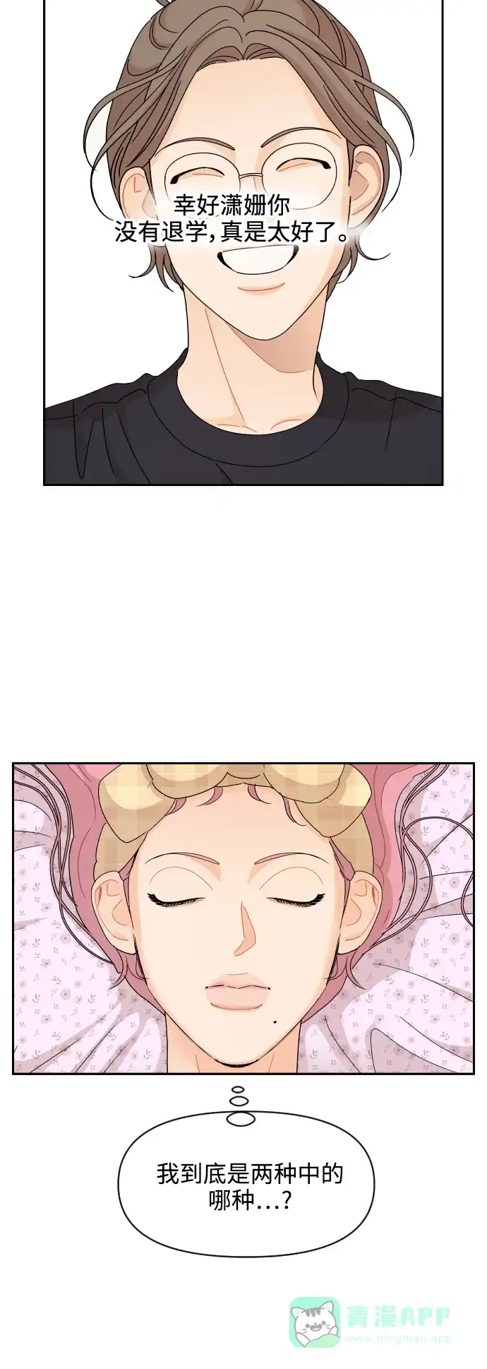 传闻中的吴潇姗 第54话 第28页
