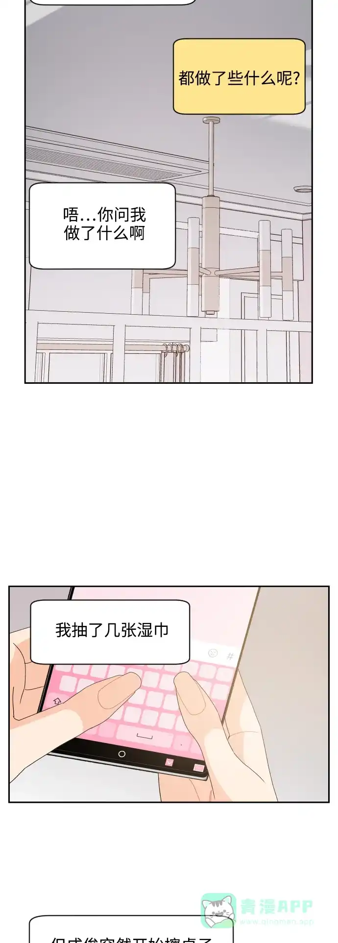 传闻中的吴潇姗 第54话 第31页