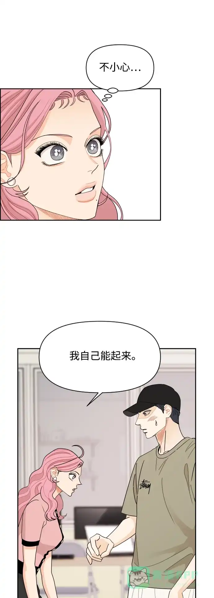 传闻中的吴潇姗 第54话 第13页