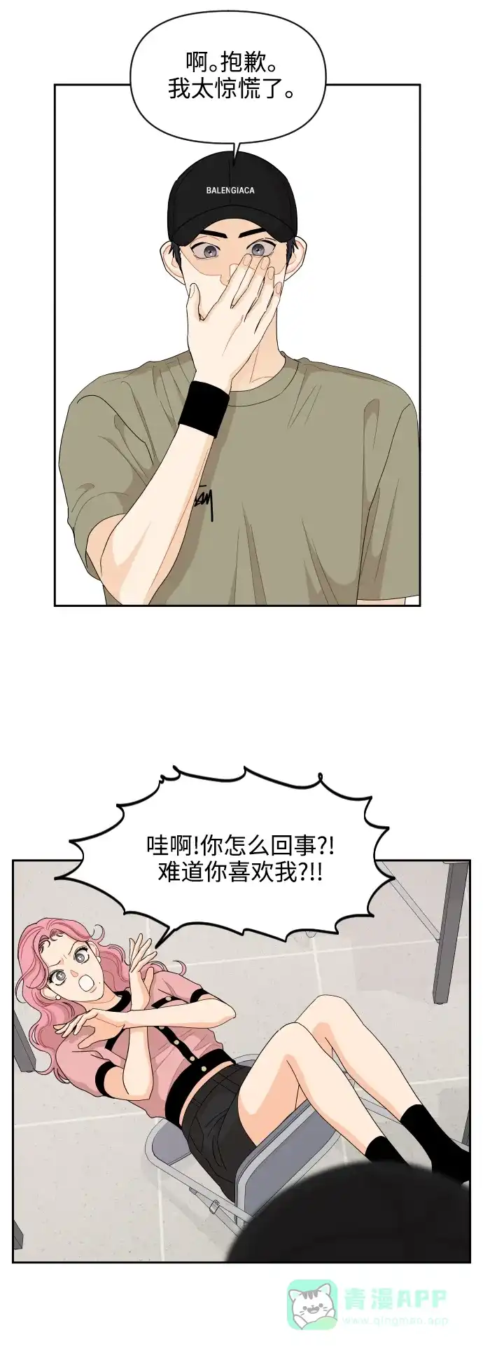 传闻中的吴潇姗 第54话 第7页