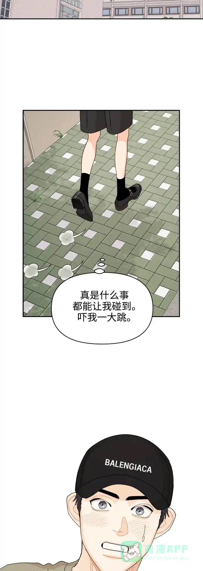 传闻中的吴潇姗 第54话 第20页
