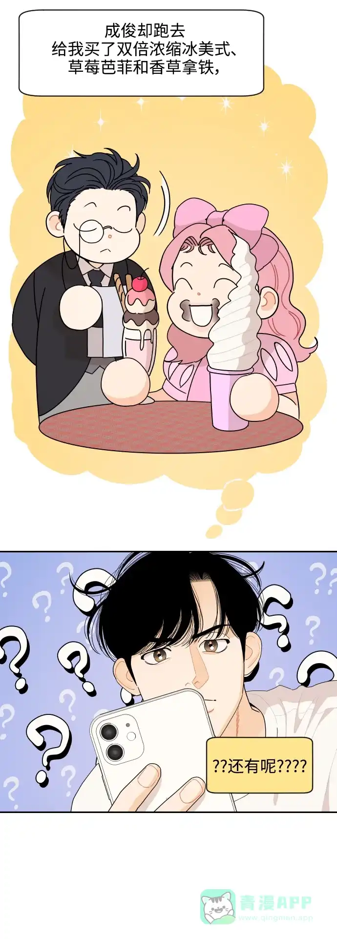 传闻中的吴潇姗 第54话 第33页