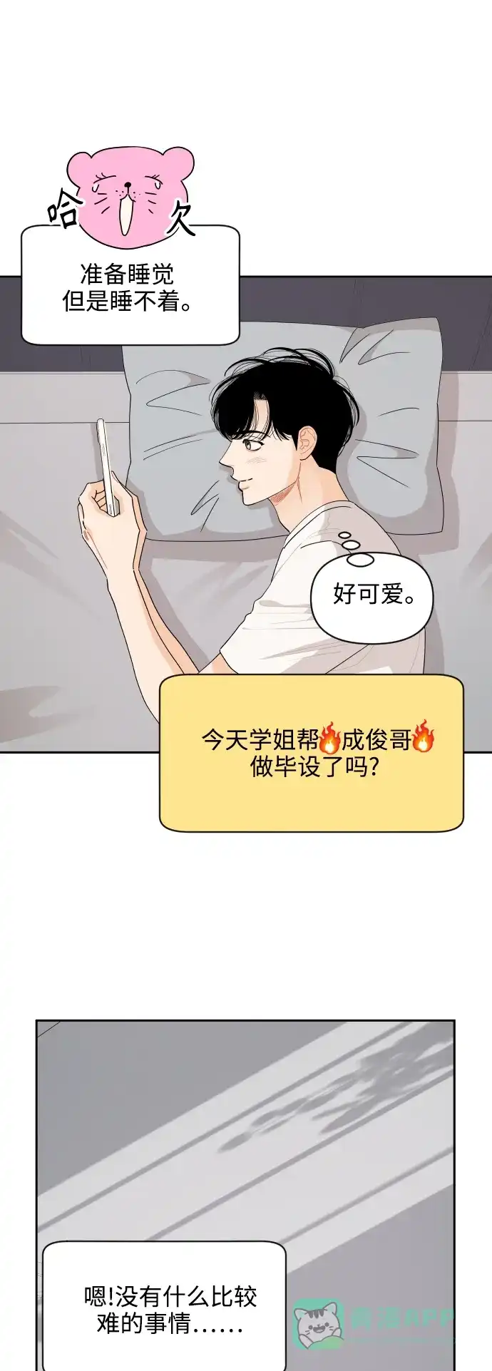 传闻中的吴潇姗 第54话 第30页