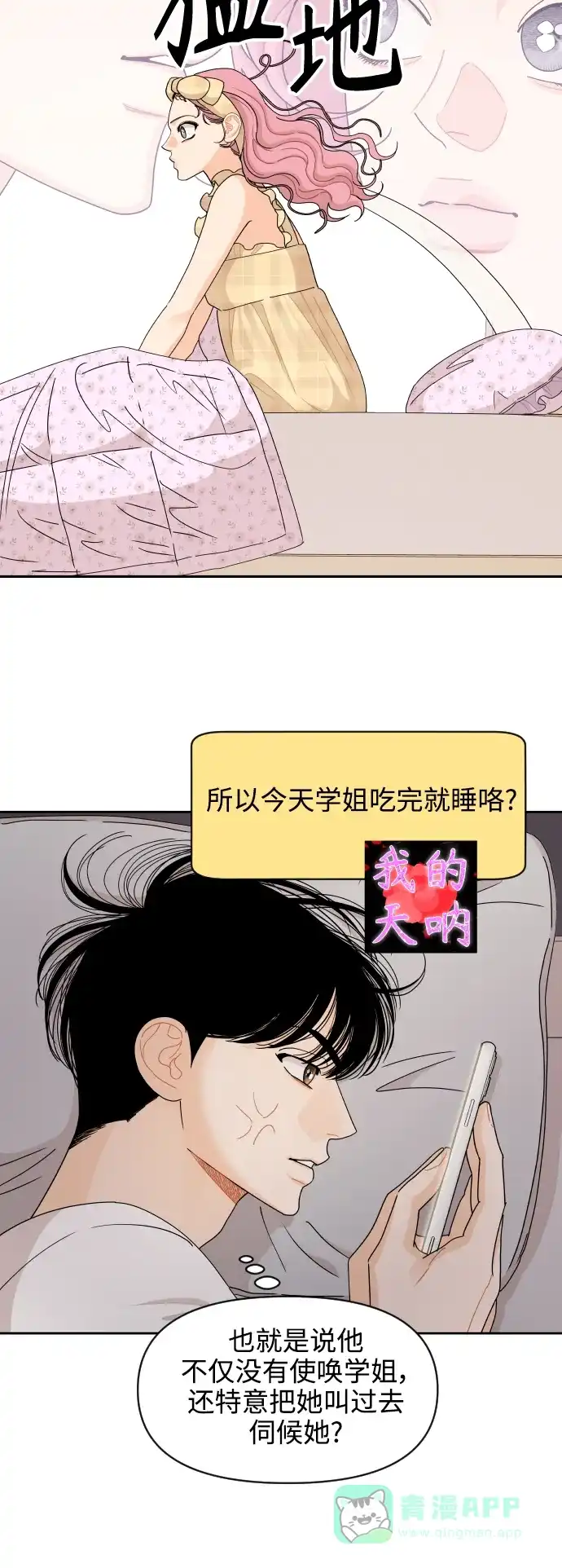 传闻中的吴潇姗 第54话 第35页