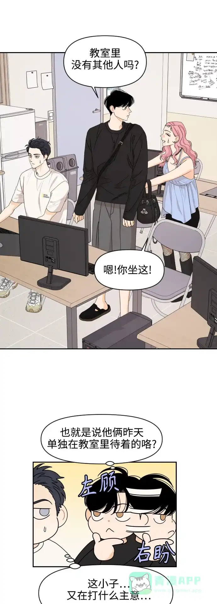 传闻中的吴潇姗 第54话 第40页