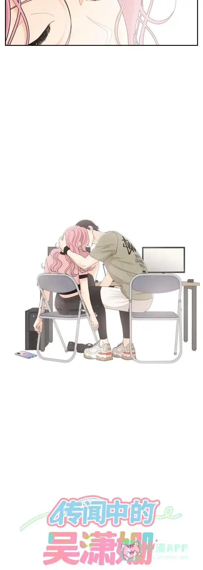 传闻中的吴潇姗 第54话 第3页