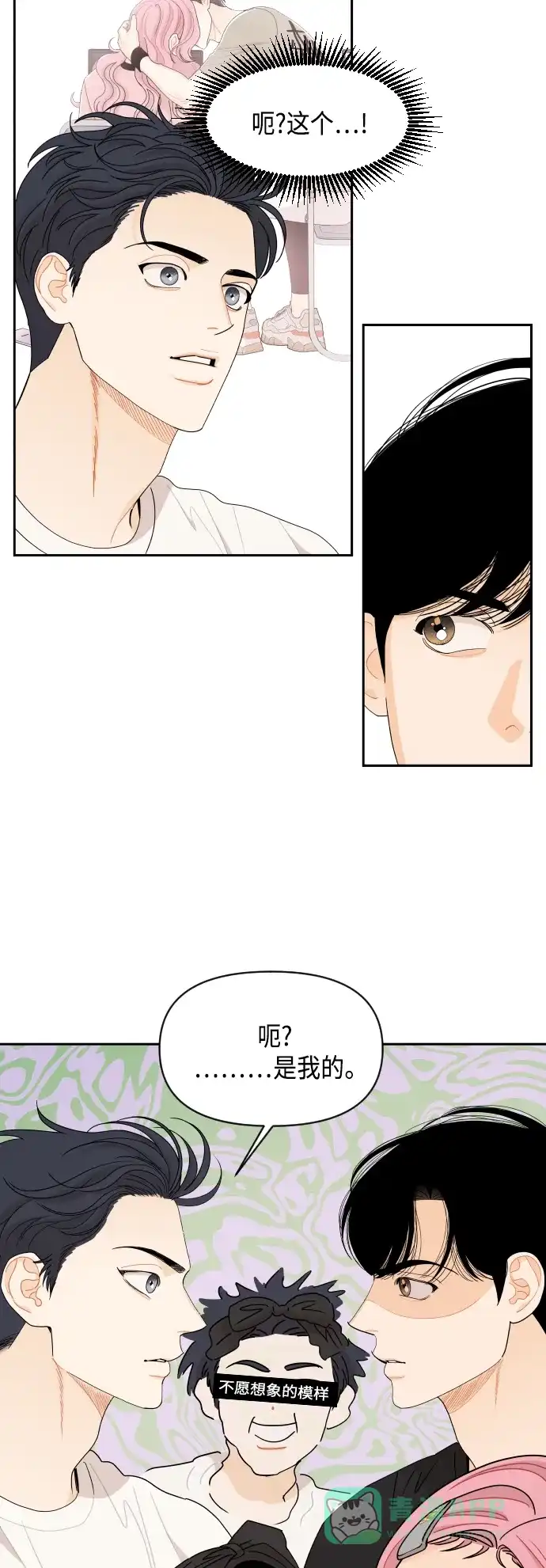 传闻中的吴潇姗 第55话 第3页