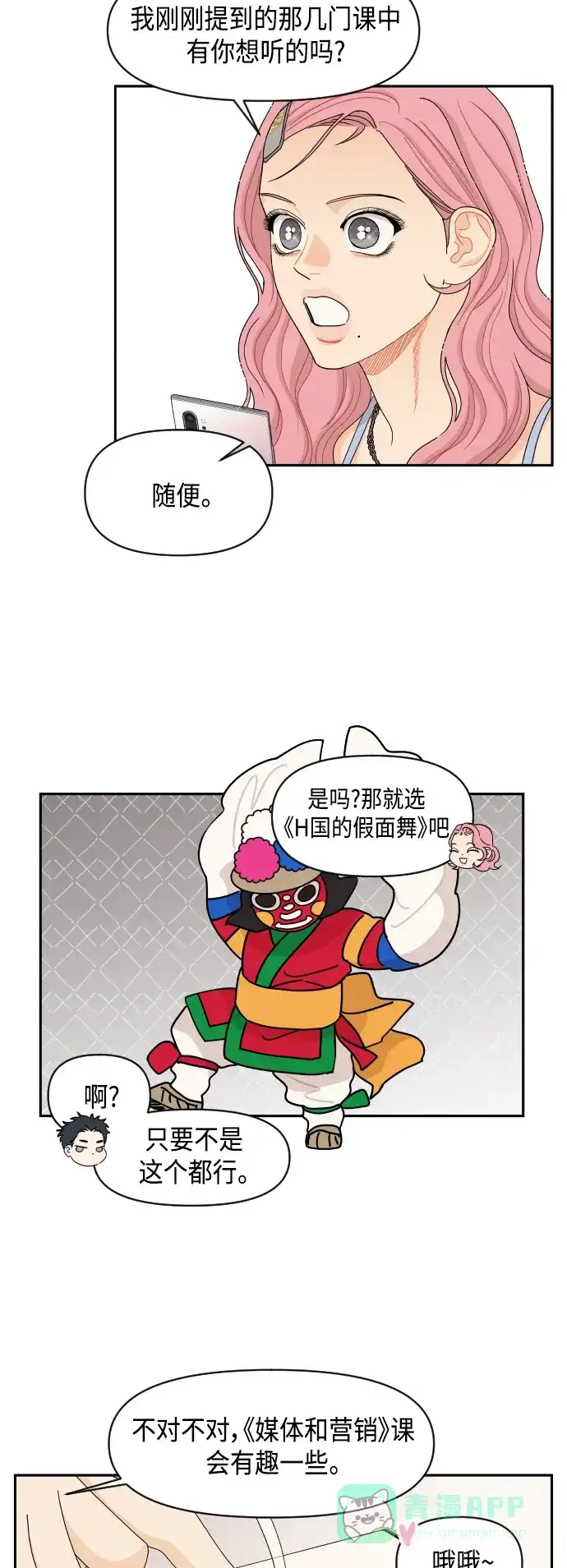 传闻中的吴潇姗 第55话 第26页