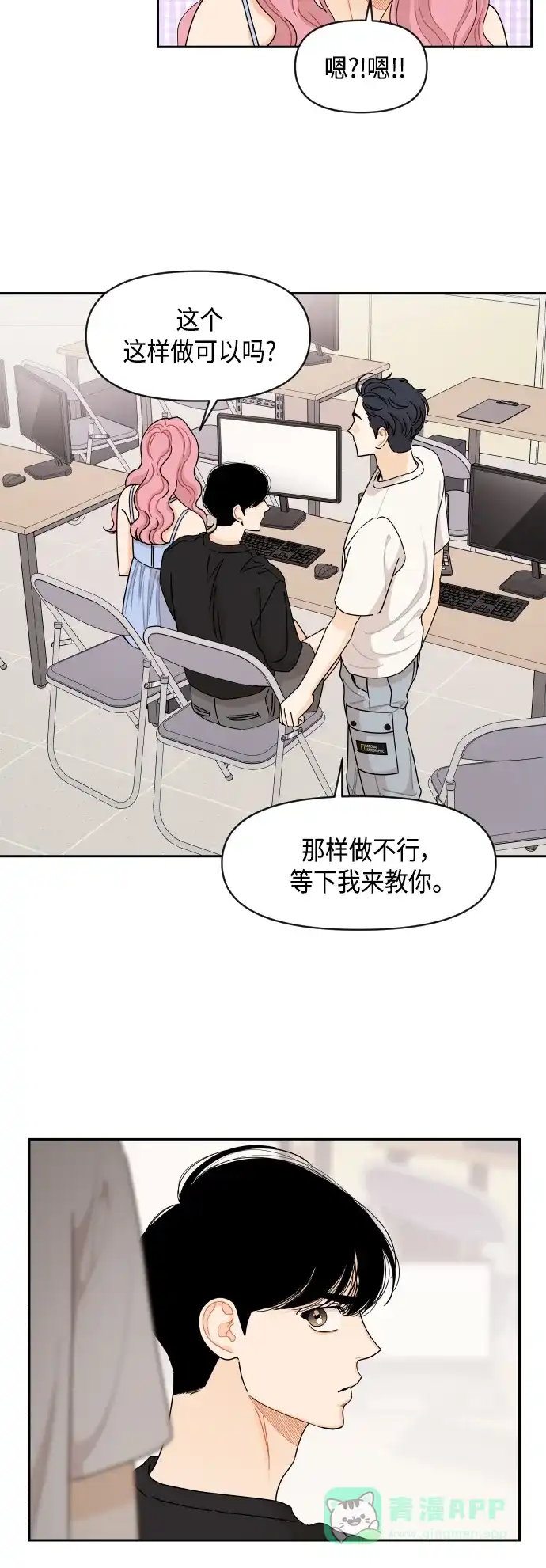 传闻中的吴潇姗 第55话 第6页