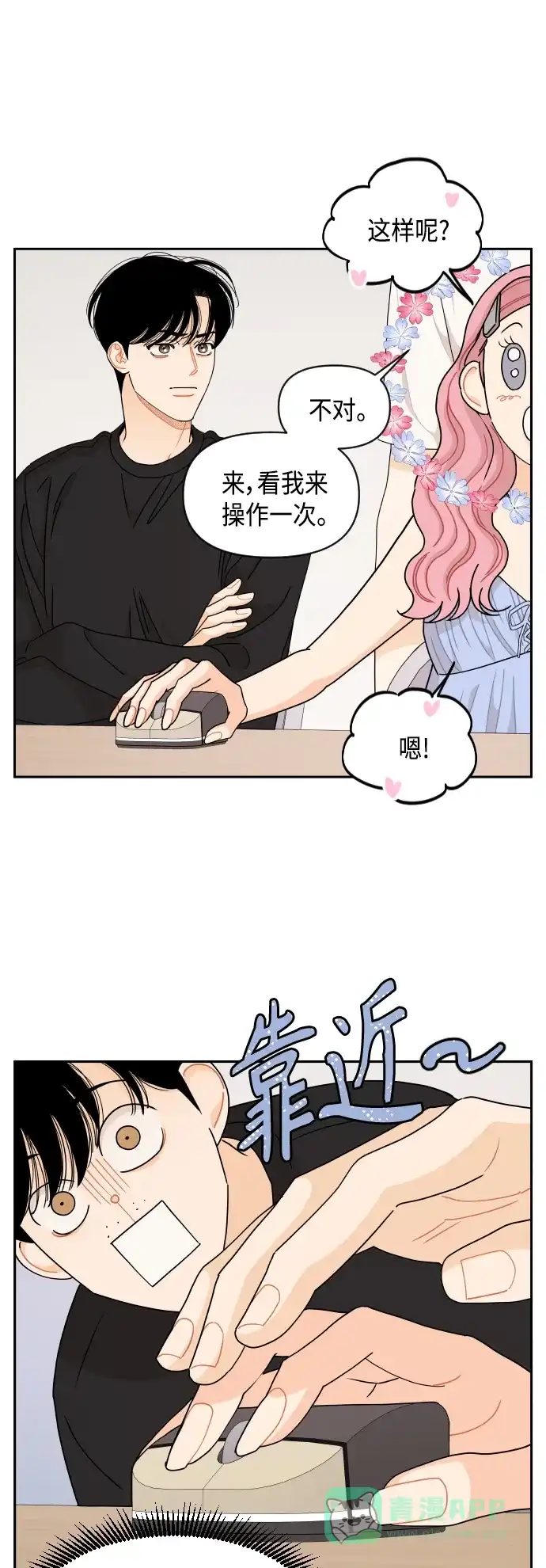 传闻中的吴潇姗 第55话 第7页