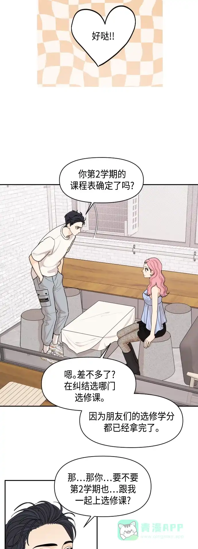 传闻中的吴潇姗 第55话 第23页