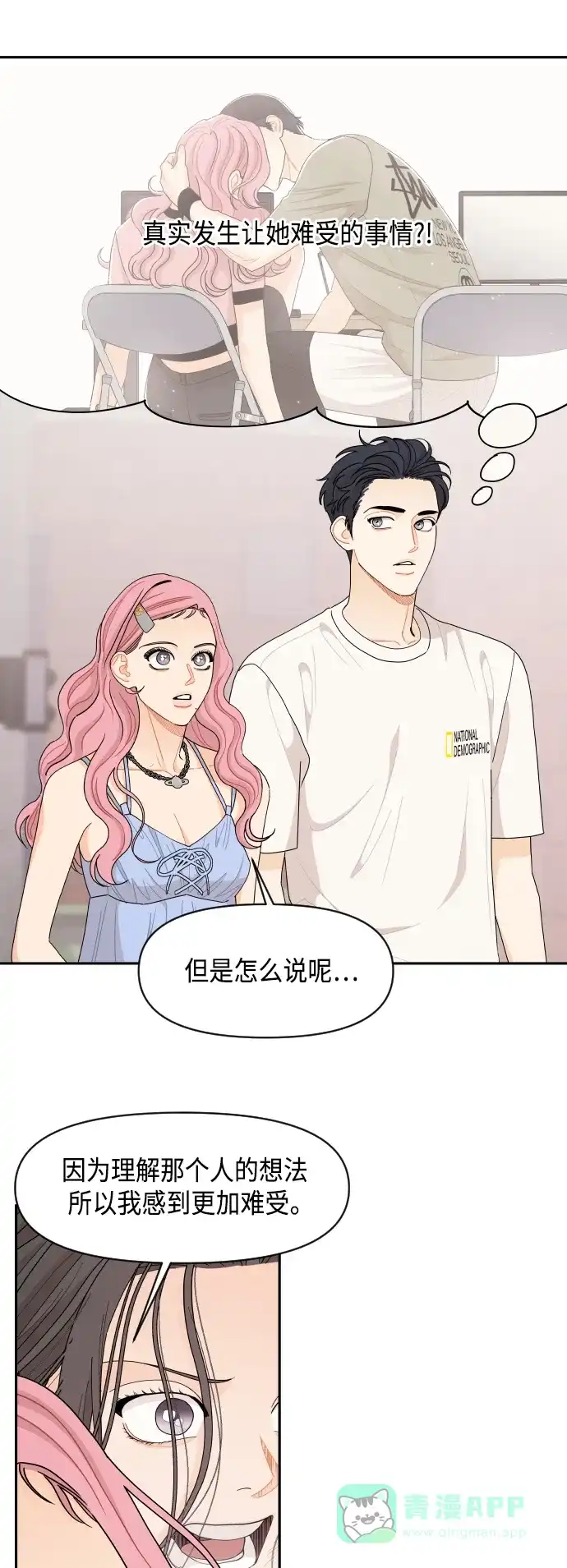 传闻中的吴潇姗 第55话 第16页