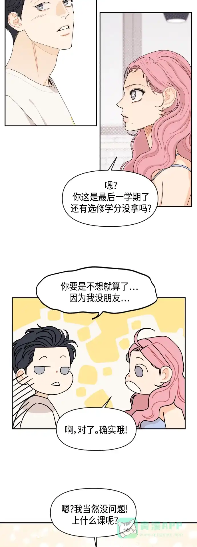 传闻中的吴潇姗 第55话 第24页