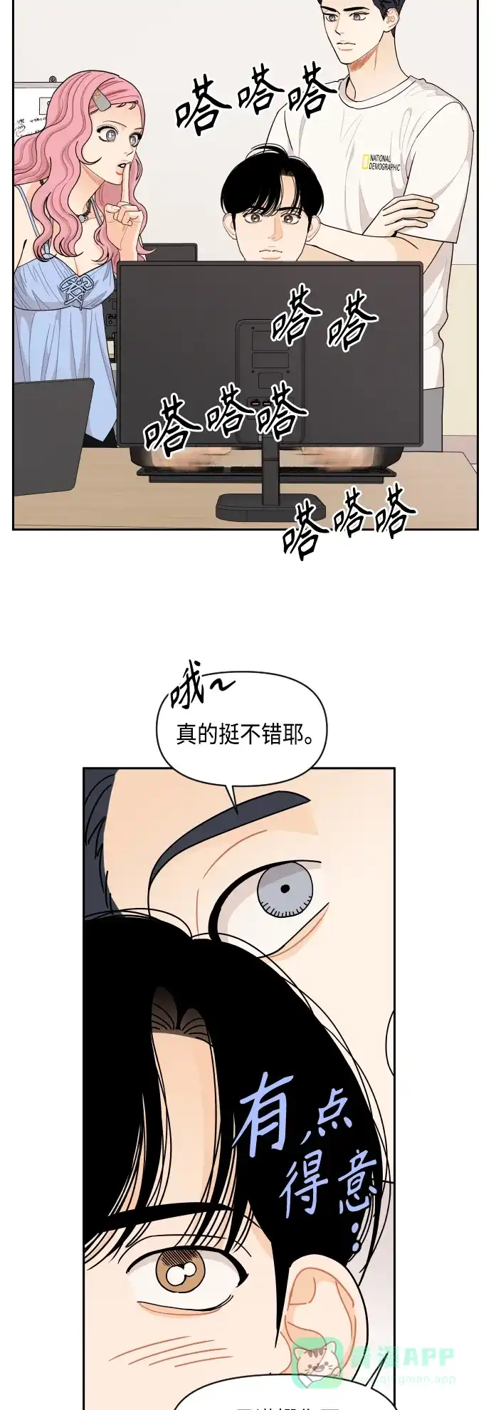 传闻中的吴潇姗 第55话 第9页