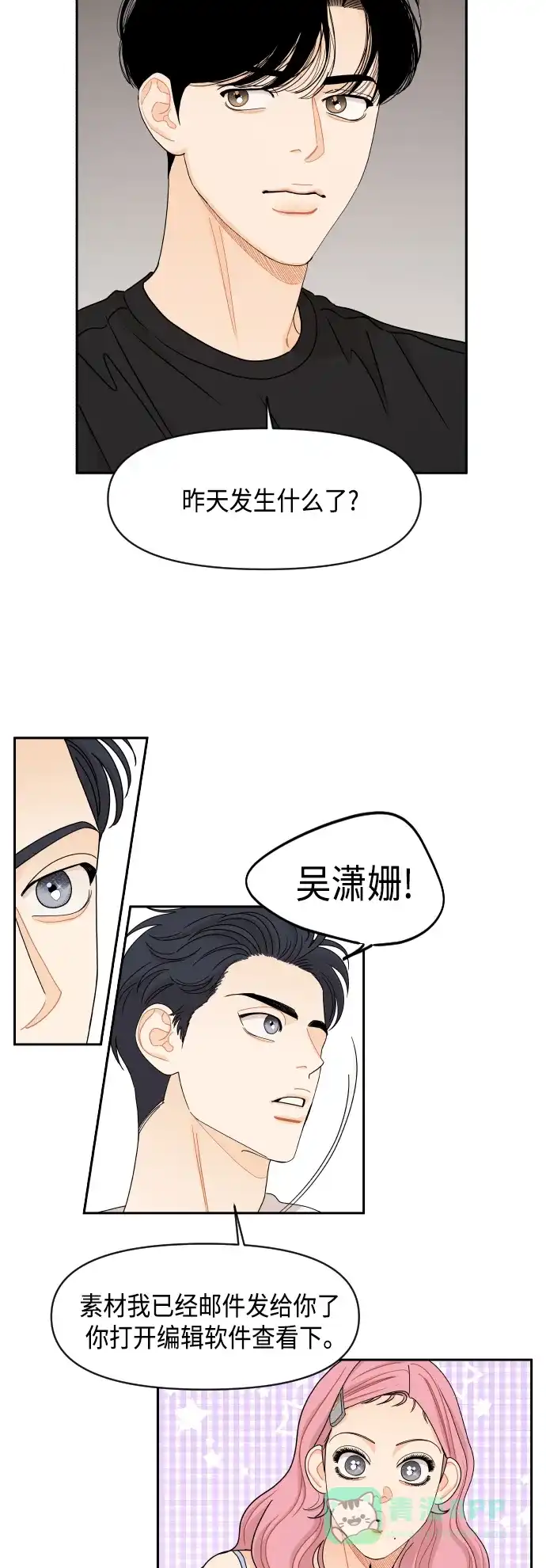 传闻中的吴潇姗 第55话 第5页