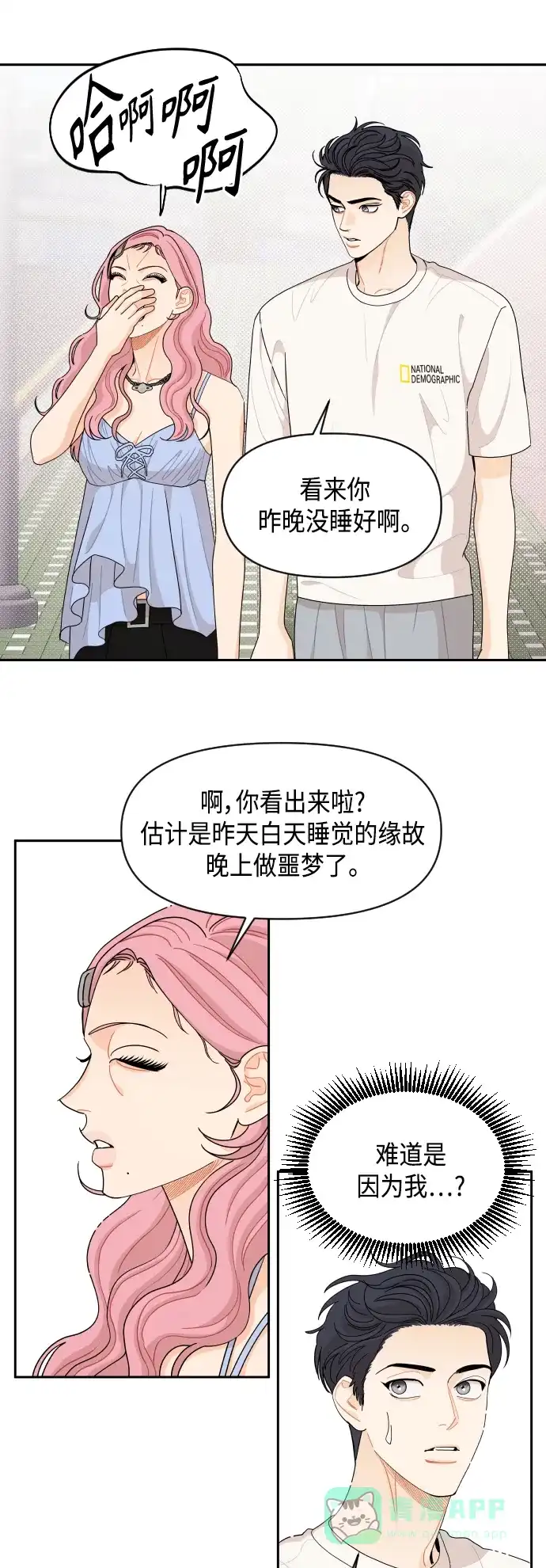 传闻中的吴潇姗 第55话 第12页