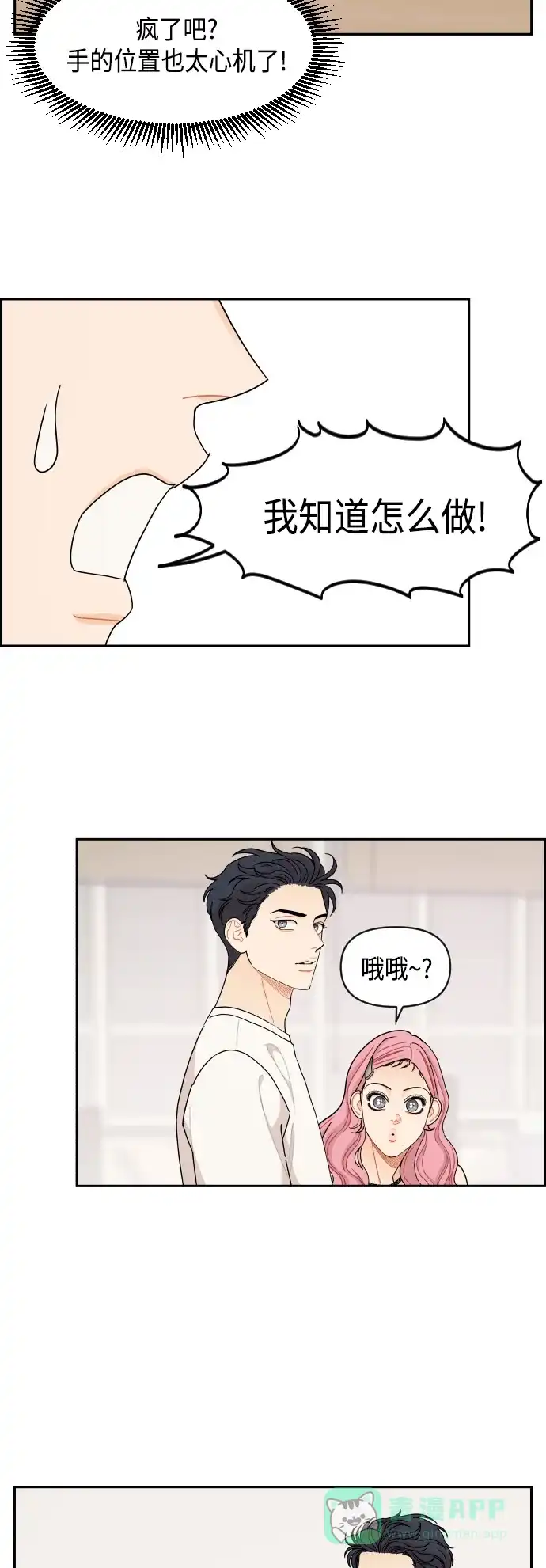 传闻中的吴潇姗 第55话 第8页