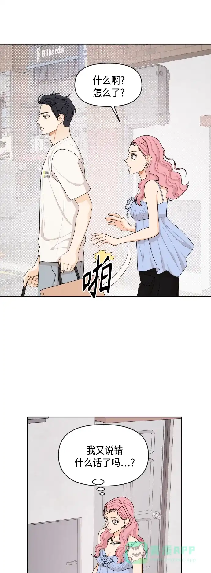 传闻中的吴潇姗 第55话 第31页