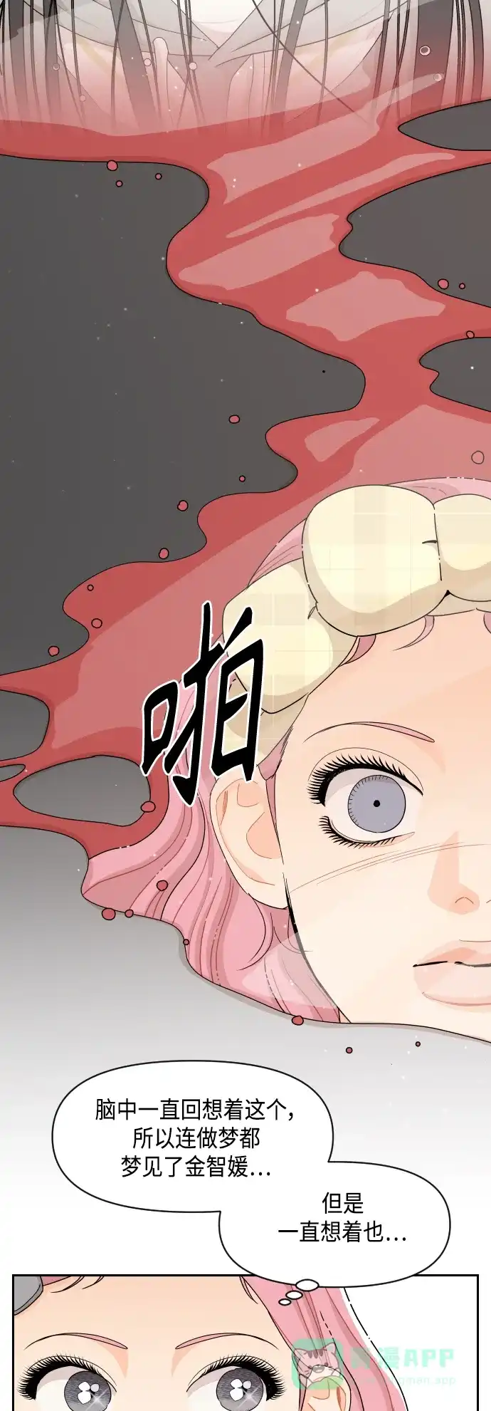传闻中的吴潇姗 第55话 第14页