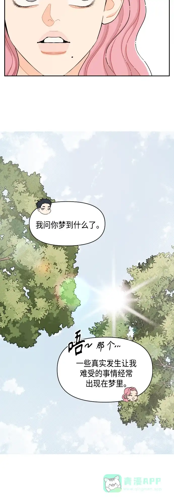 传闻中的吴潇姗 第55话 第15页