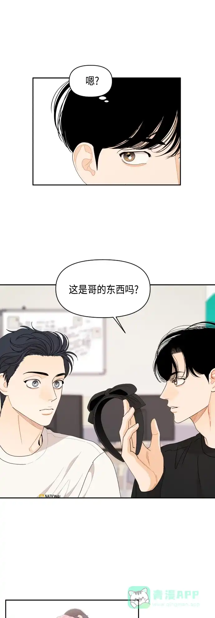 传闻中的吴潇姗 第55话 第2页