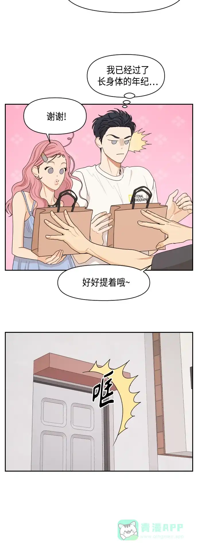 传闻中的吴潇姗 第55话 第28页