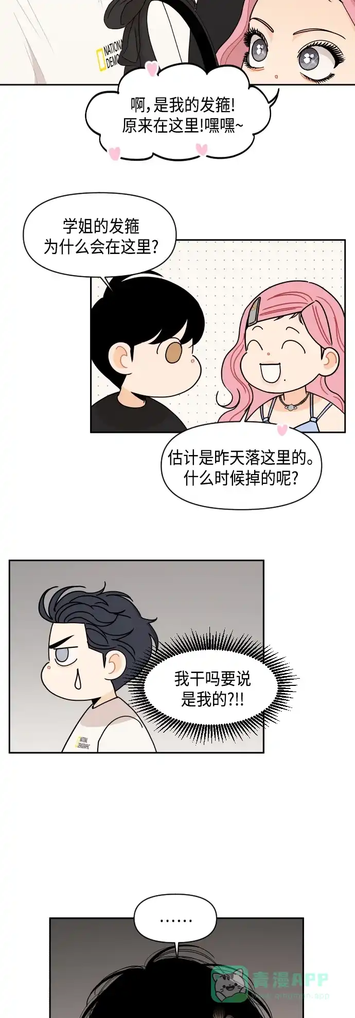 传闻中的吴潇姗 第55话 第4页