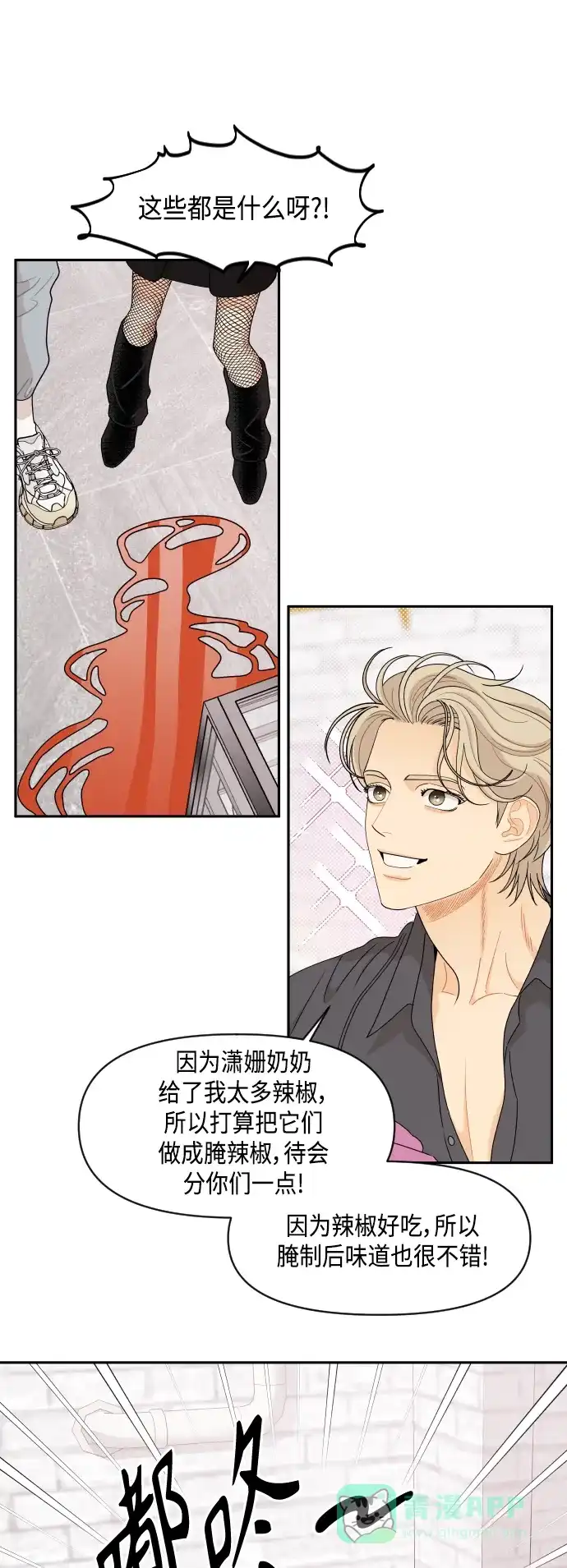 传闻中的吴潇姗 第55话 第21页